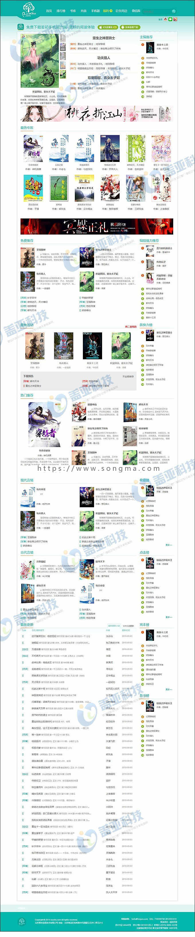 杰奇仿原创小说网站系统源码带移动+采集+支付+VIP会员系统