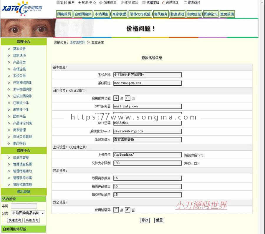 绿色清爽带论坛 大型团购平台系统网站源码04-48 ASP整站带后台