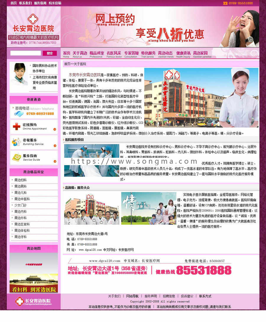紫色大气 大型综合医院医疗机构建站系统网站源码n0259 ASP+ACC