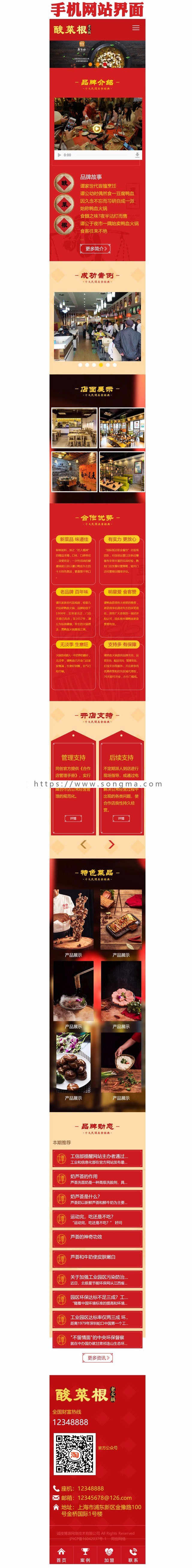 新品餐饮管理企业网站源码程序 小吃加盟招商网站源码带手机网站