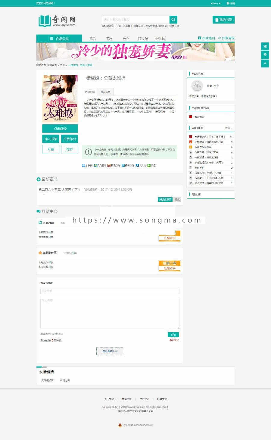 小说网站定制版淡绿唯美小说文章网站源码运营版 深度seo优化 自动采集 整站打包
