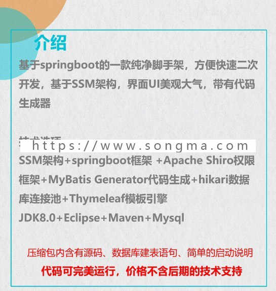 java开发框架源码项目 脚手架 springboot架构 ssm后台管理代码生成