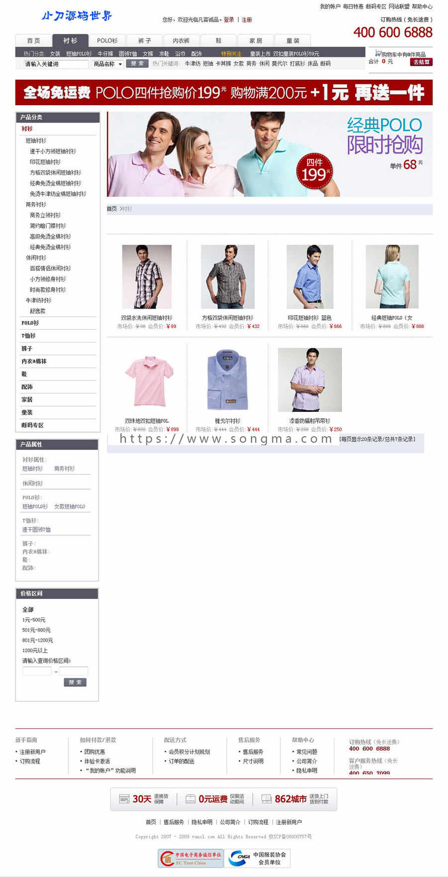 支持支付宝 服装服饰在线商城网店系统网站源码XYM351 ASP带后台