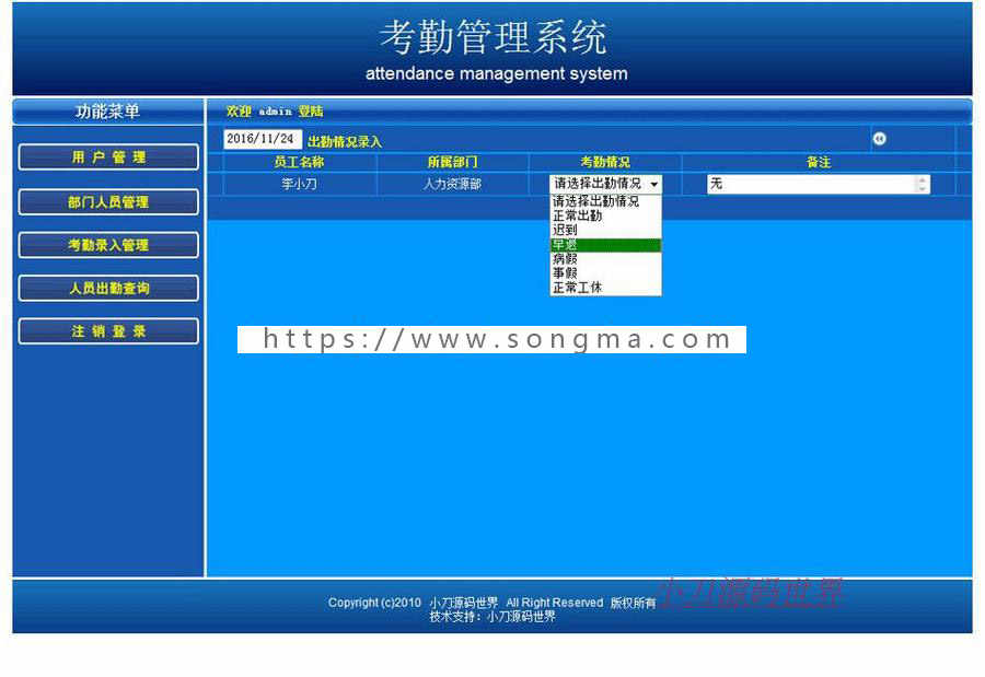 机关企业员工在线考勤管理系统ASP网站源码XYM535 ASP ACC