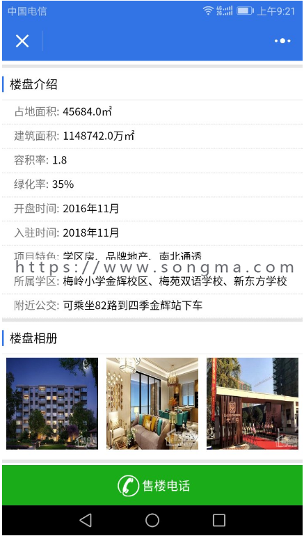房产中介小程序/房产小程序/二手房产小程序/微信小程序