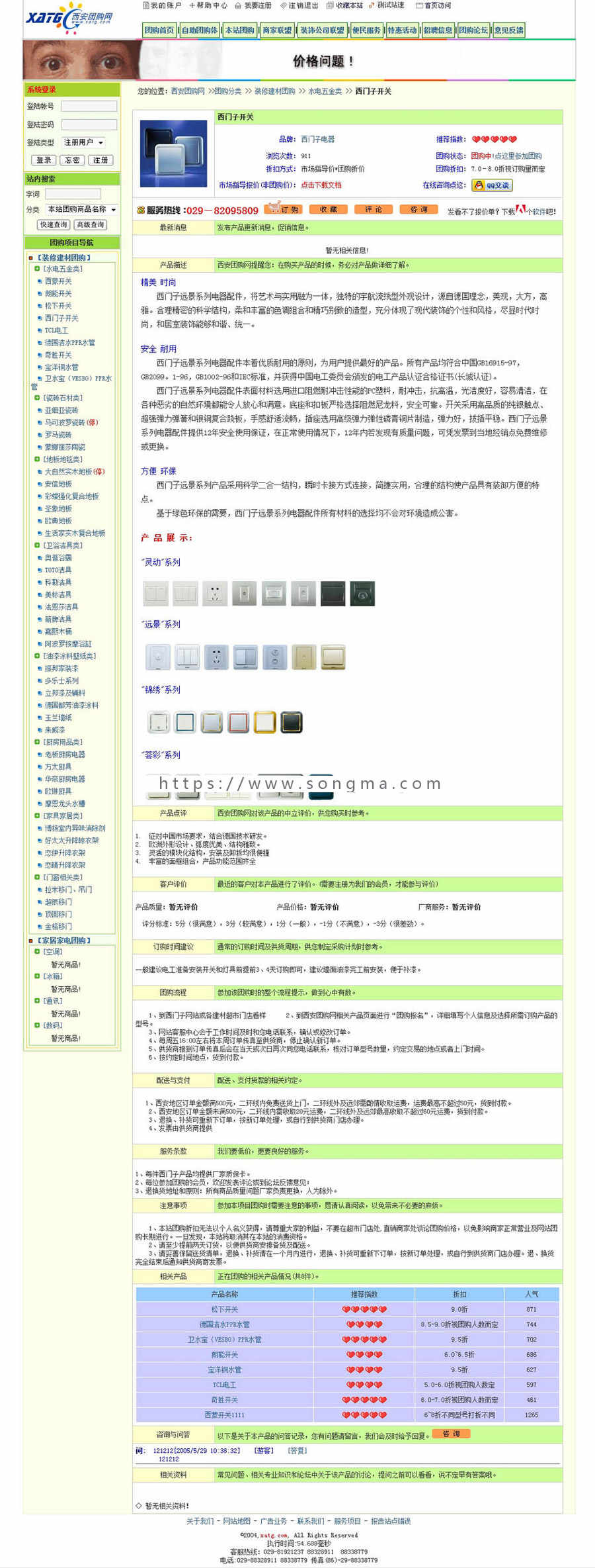 绿色清爽带论坛 大型团购平台系统网站源码04-48 ASP整站带后台