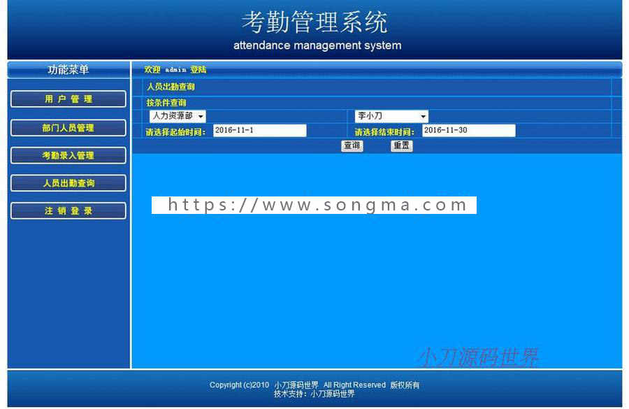 机关企业员工在线考勤管理系统ASP网站源码XYM535 ASP ACC