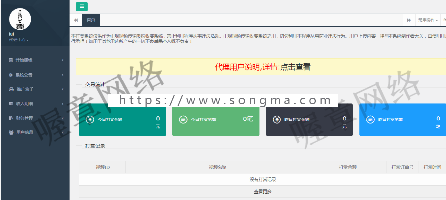 双排列表带试看打赏视频打赏平台带盒子加入个人免签支付