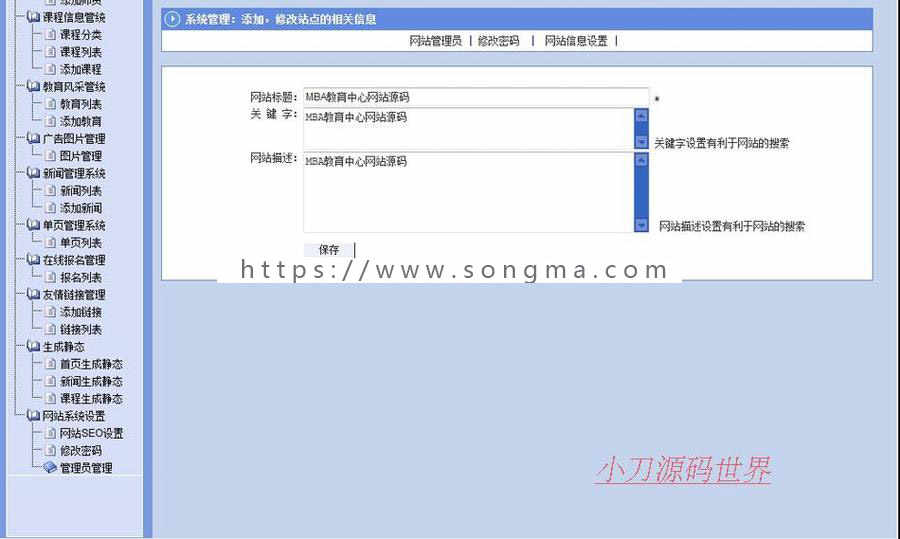 可在线报名 MBA课程培训机构学院学校网站源码XYM029 ASP带后台