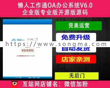 懒人工作通OA办公系统V6.0企业版专业版开源版源码  .NET协同办公系统