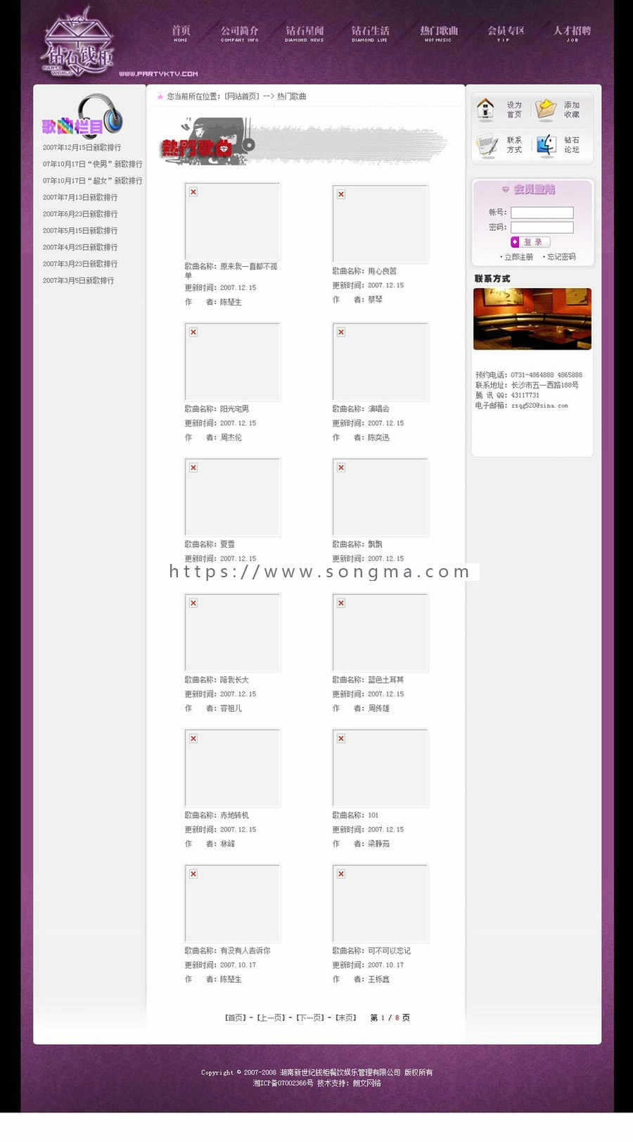 紫色漂亮 KTV娱乐歌厅建站系统网站源码880906 ASP+ACC