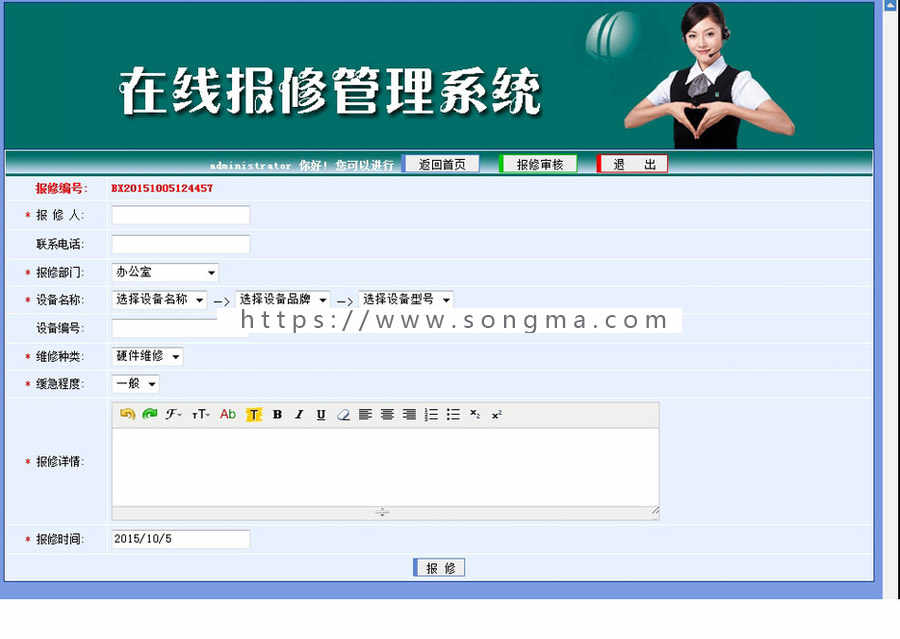 计算机办公设备在线报修管理系统ASP网站源码XYM432 完整无错