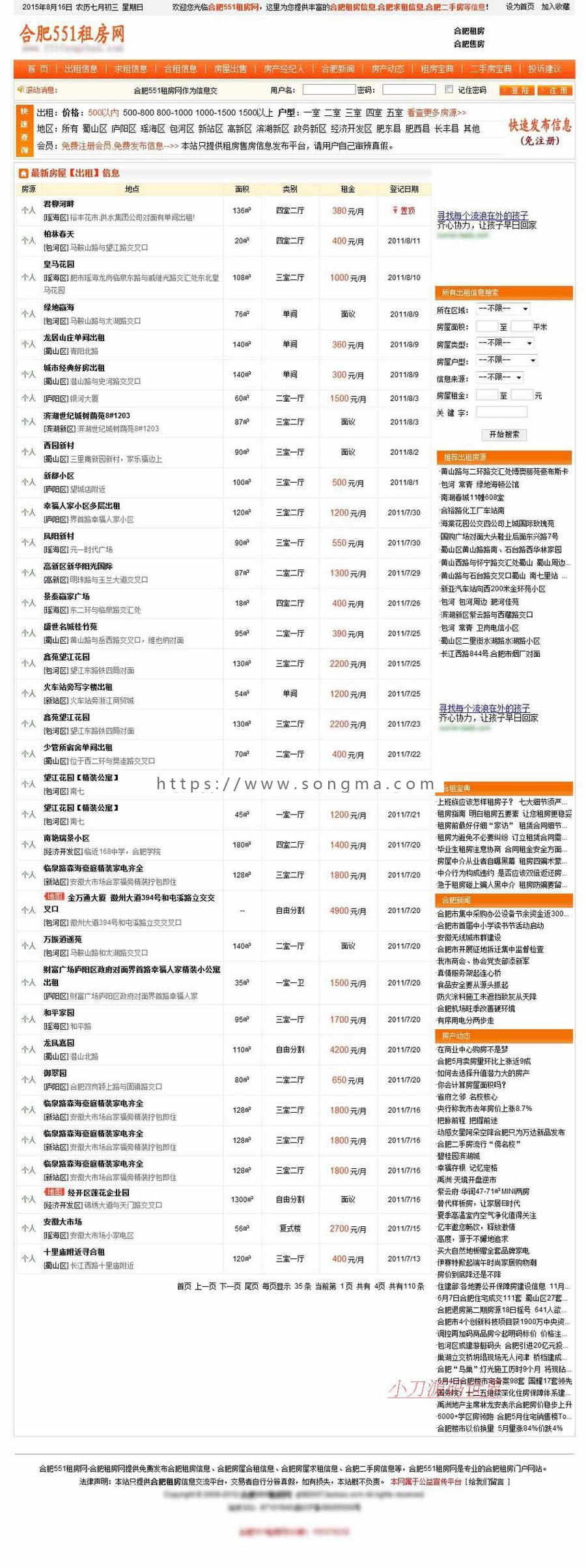 大型租房售房房产信息平台系统ASP网站源码XYM419 完整带后台