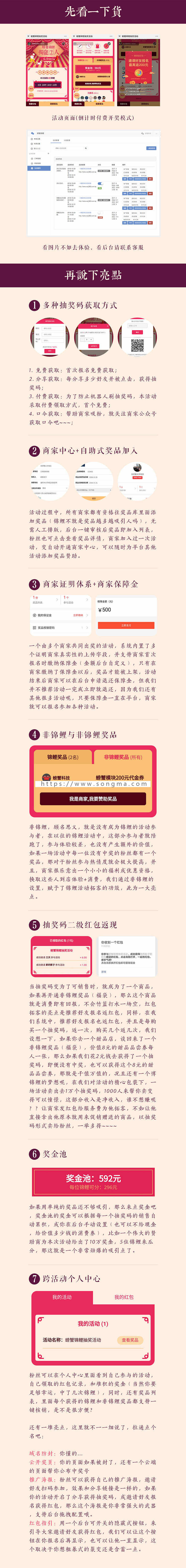 螃蟹红包锦鲤公众号源码活动营销店内引流拓客系统经营策划方案 - 宋马