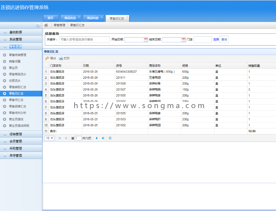 .net开发商业版EPR多店进销存管理系统源码