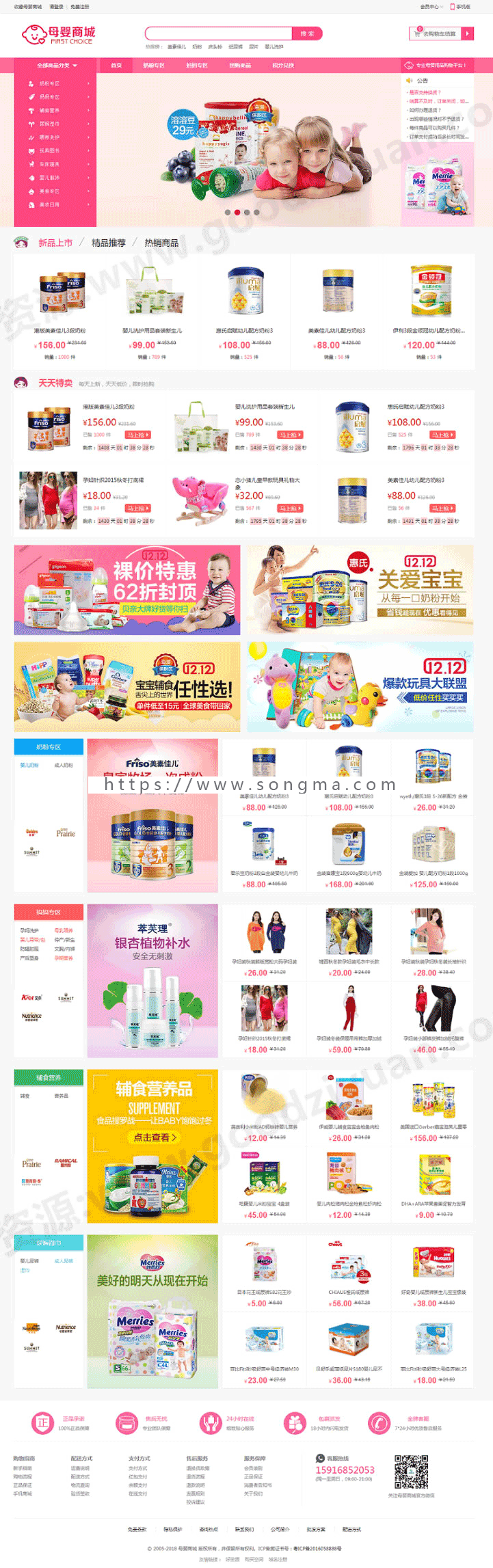 新版母婴用品奶粉商城源码ecshop二次开发