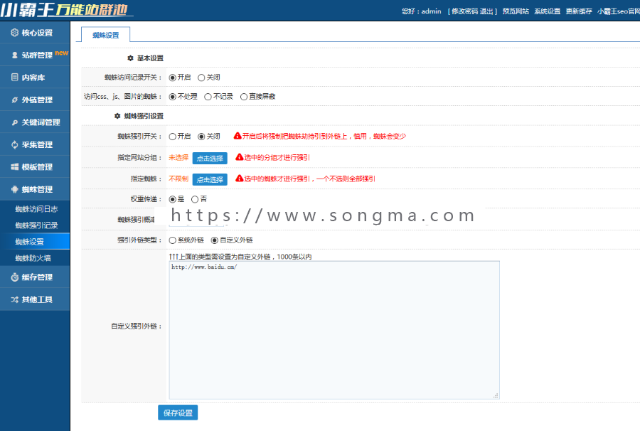 PHP小霸王SEO站群v6.3蜘蛛池自带20套模板