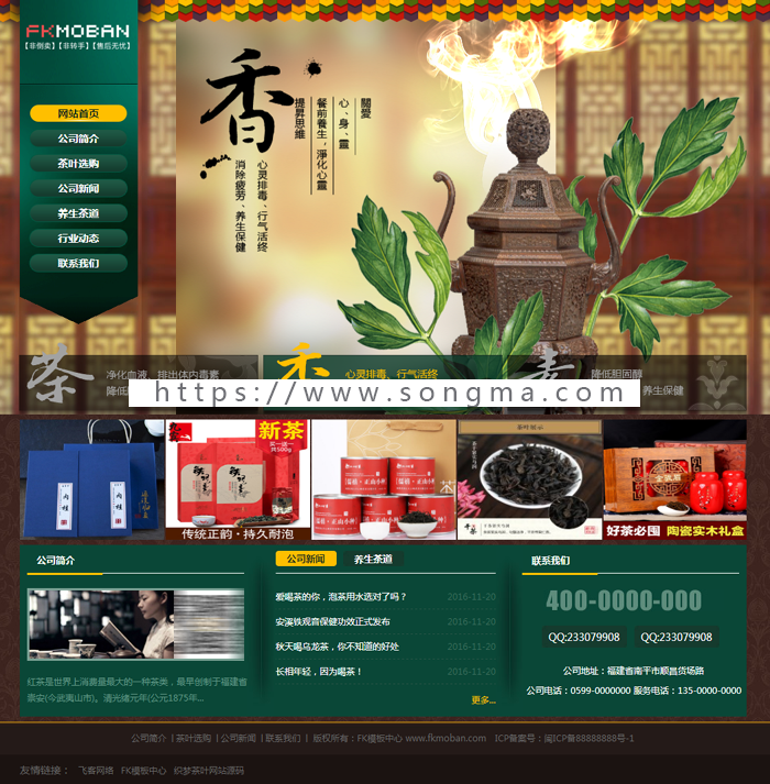 g08茶叶公司网站源码带手机版 茶叶网站模板 古典网站源码