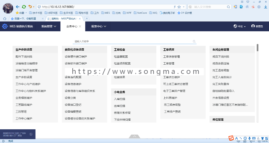 大型MES生产管理系统（BS） .net
