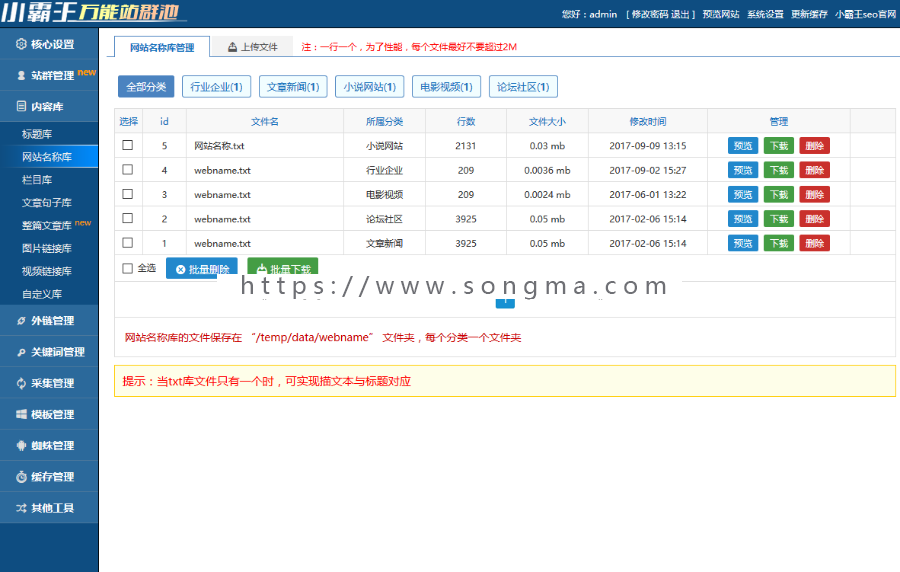 PHP小霸王SEO站群v6.3蜘蛛池自带20套模板
