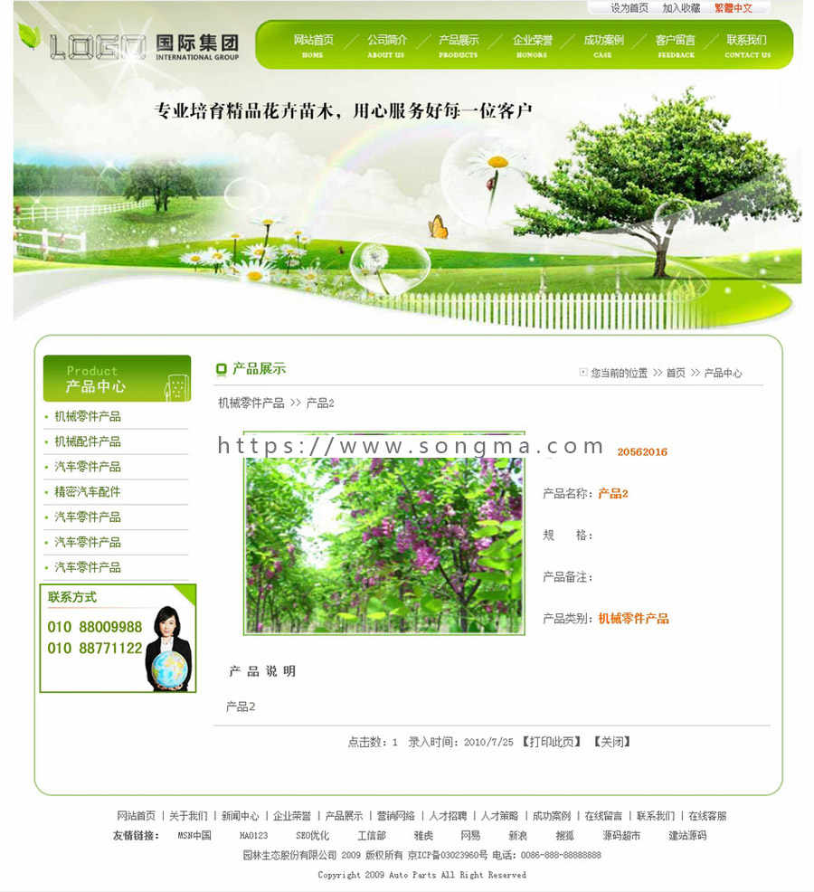 绿色漂亮 环保工程公司网站 通用企业建站系统源码nqy27 ASP+ACC