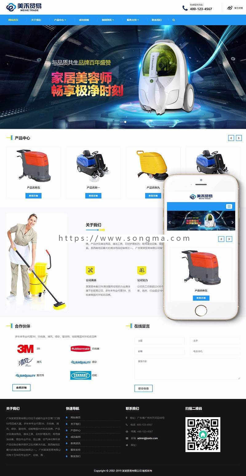 响应式清洁用品贸易机械设备类网站建设织梦模板（自适应手机端）带后台16509