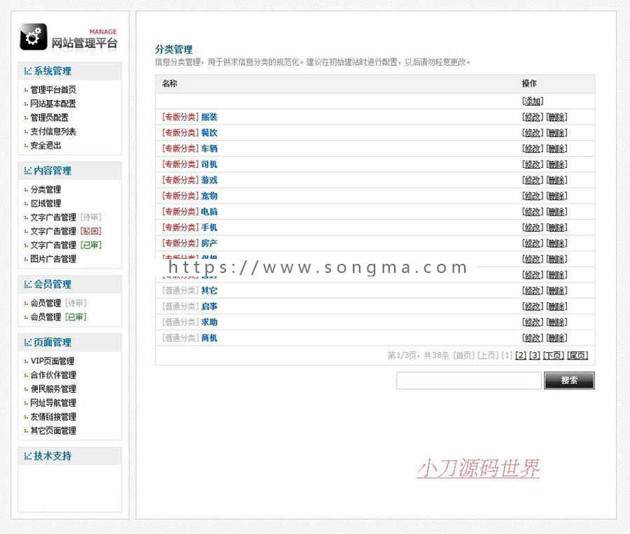 地方分类供求广告信息招贴平台系统网站源码XYM411 ASP整站带后台