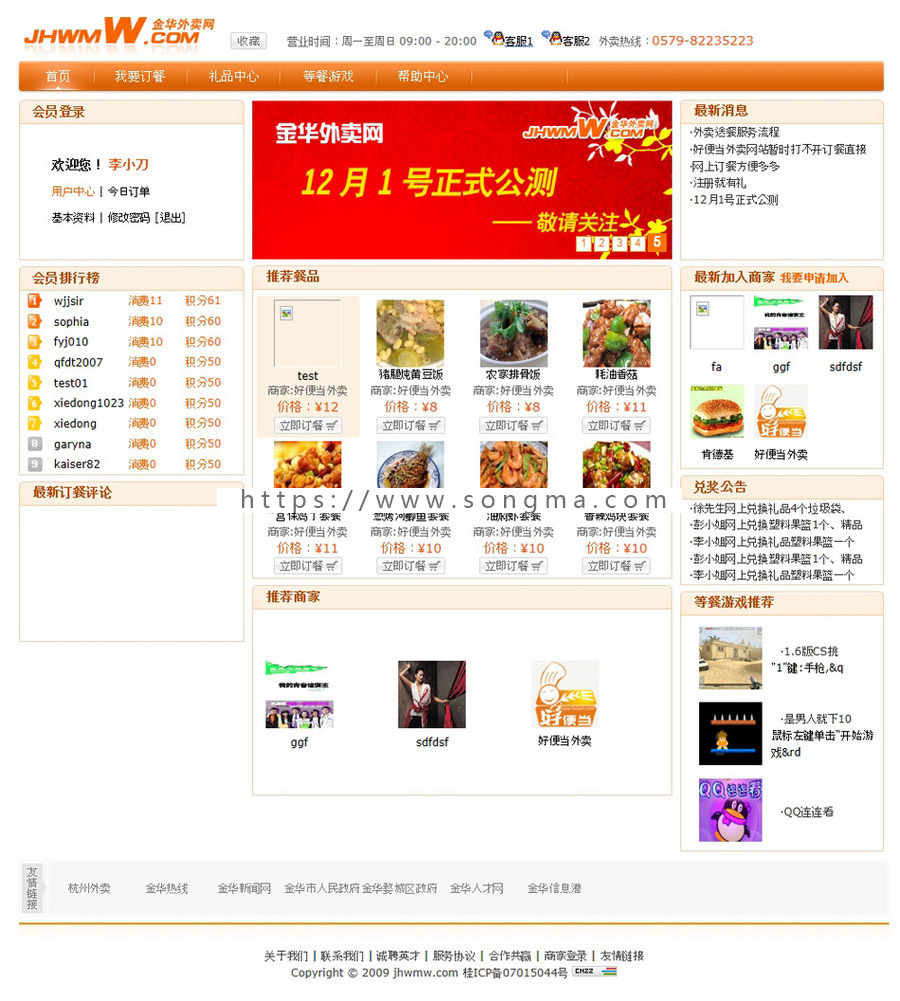 地方网上订餐外卖服务平台系统网站源码XYM414 ASP整站带后台