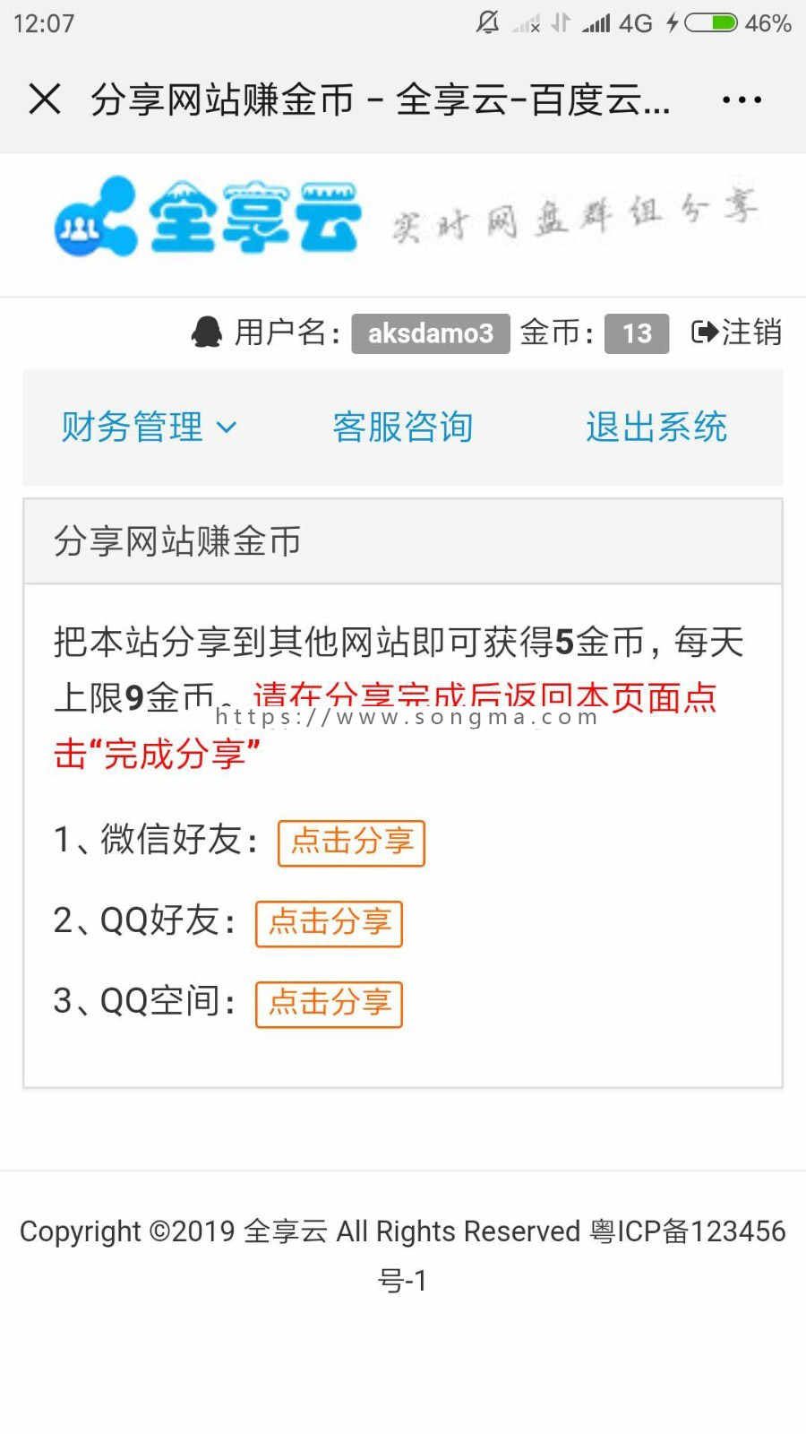 百度网盘群组分享源码 百度网盘分享网站源码 带粉丝裂变