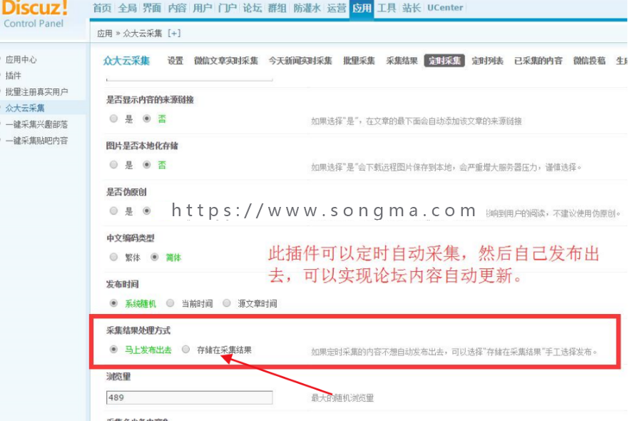 Discuz/DZ/论坛插件/众大云采集 9.6.2（去版权）无广告 网站源码 - 宋马