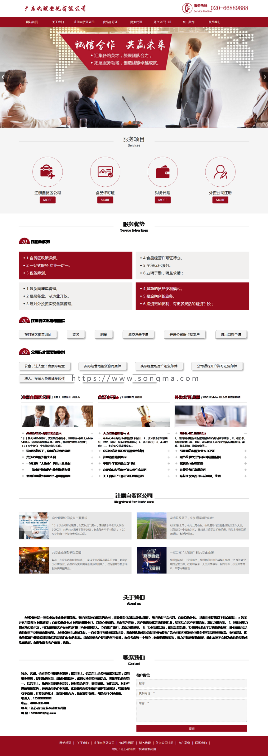 响应式税务筹划代理商公司登记代理商网站织梦模板 HTML5财务会计类 - 宋马
