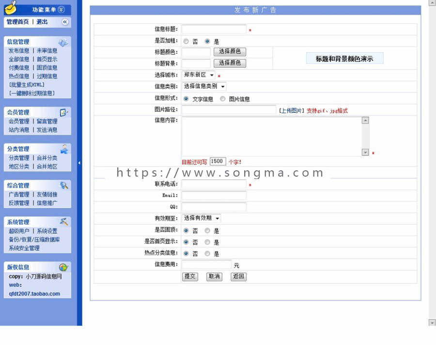 名片式城市地方分类信息广告发布系统ASP网站源码