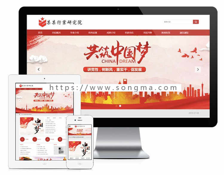 响应式科学院研究院网站模板 thinkphp自适应院校网站源码