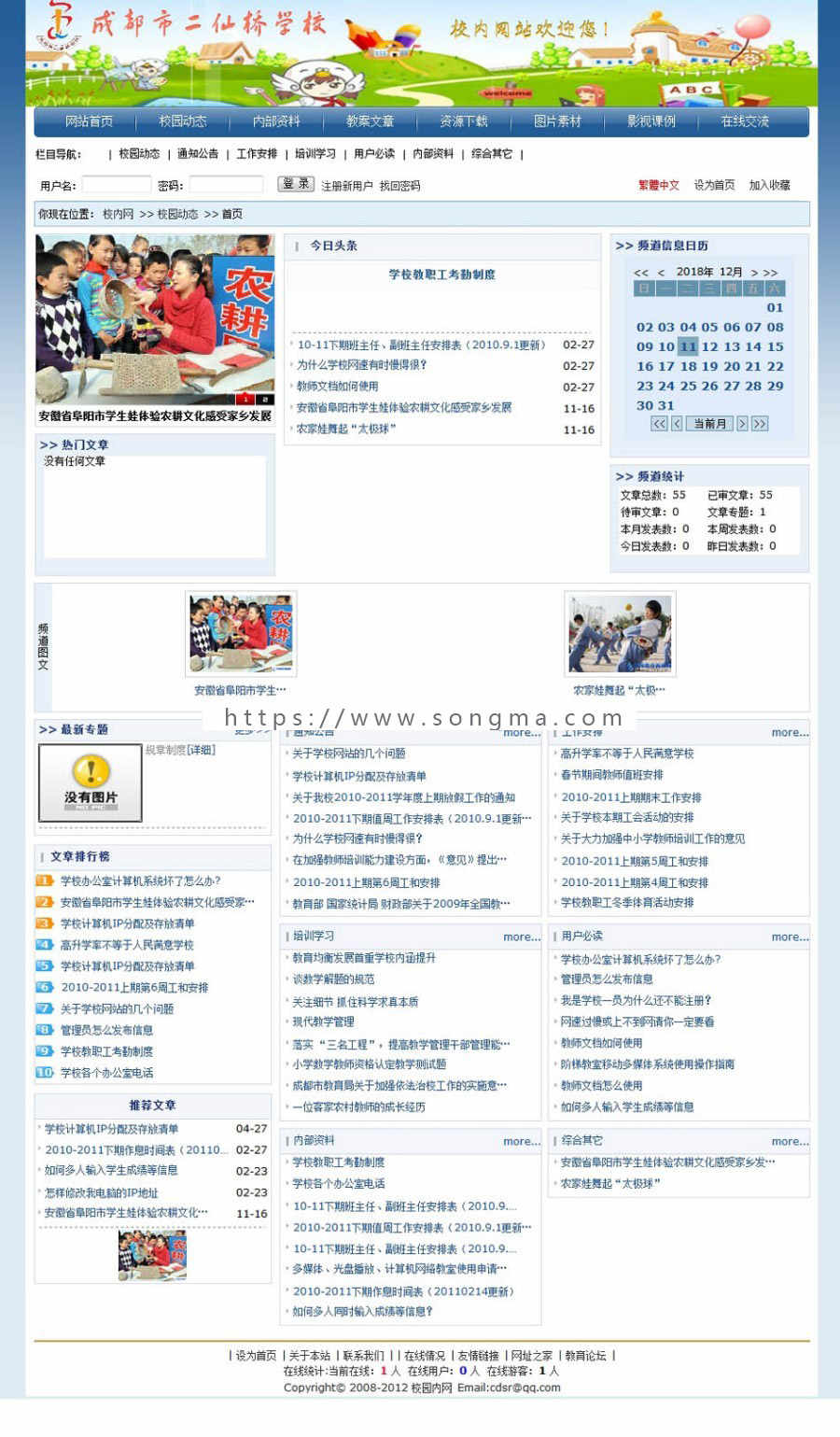 中小学校网站校园网站建站系统ASP源码 带论坛