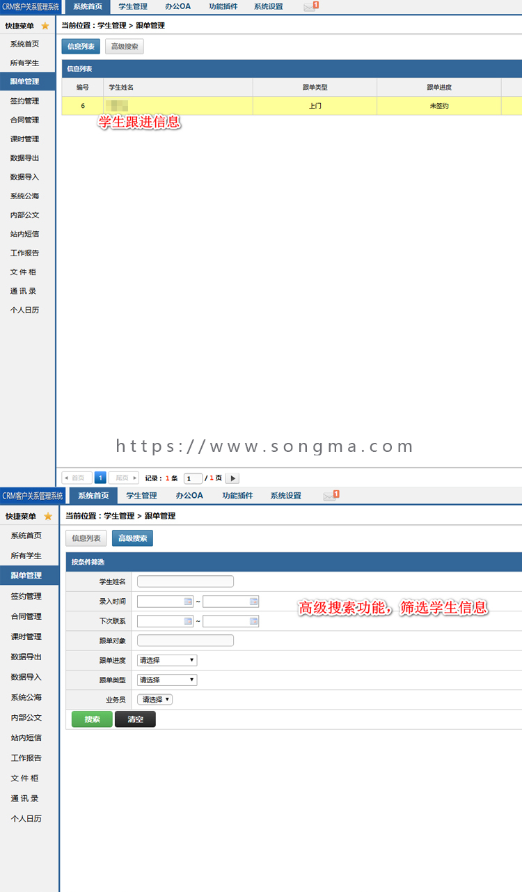 教育培训机构学员课程管理系统课时管理系统定制学生信息管理系统