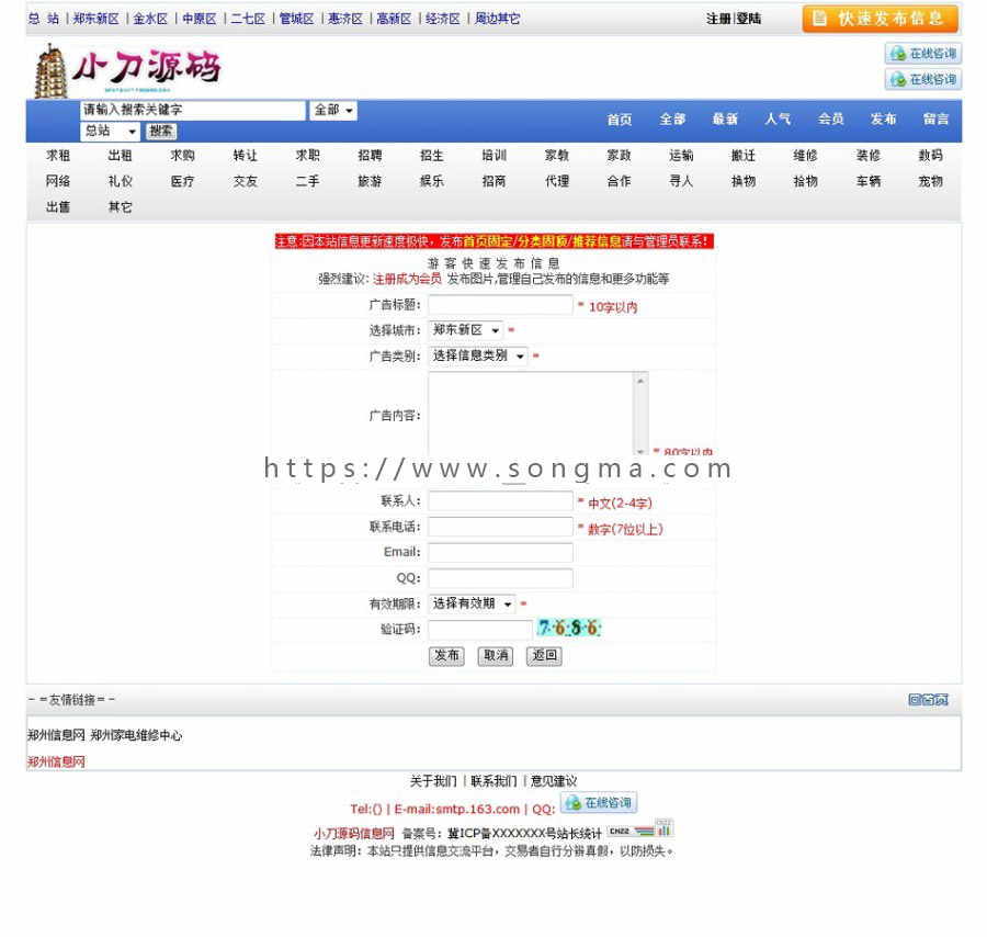 名片式城市地方分类信息广告发布系统ASP网站源码