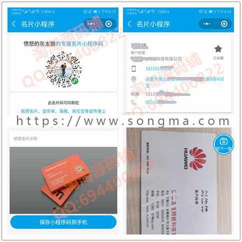 超人名片小程序V2.0.9智能名片微信名片小程序_AI雷达名片小程序