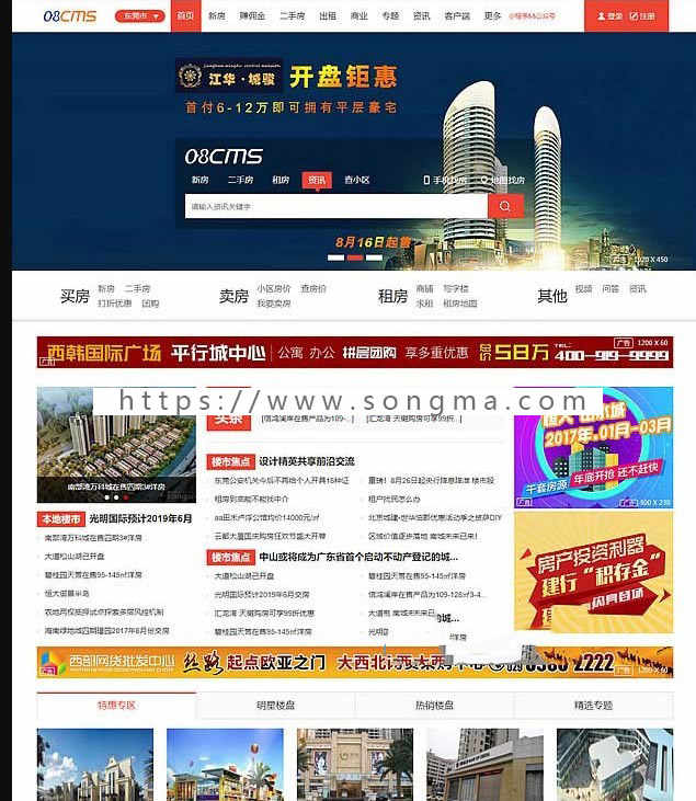 大型房产门户08cms 8.1多城市修正版 修正后端登录 功能强大界面大气 带移动端 - 宋马