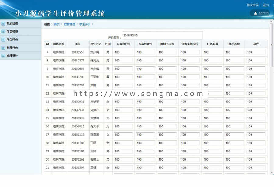 大中院校学生评价管理系统ASP网站源码