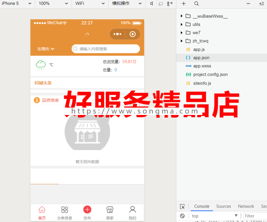 bug修复版 叮咚同城微圈小程序11.2.7
