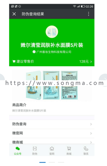 功能模块：掌盟微防伪溯源系统2.0.19- 通用版 - 宋马