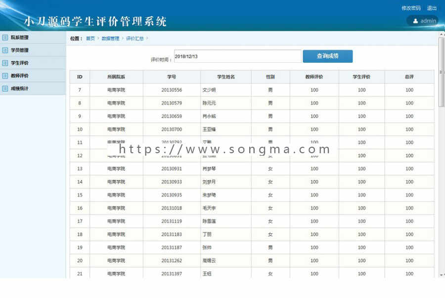 大中院校学生评价管理系统ASP网站源码