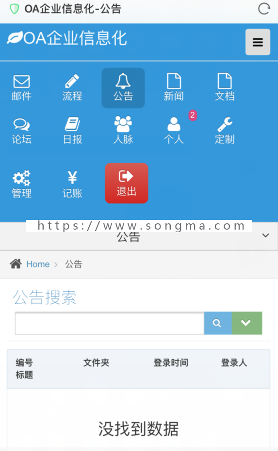 php网站 OA企业信息化 办公系统源码 含手机版 多客户无限制员工