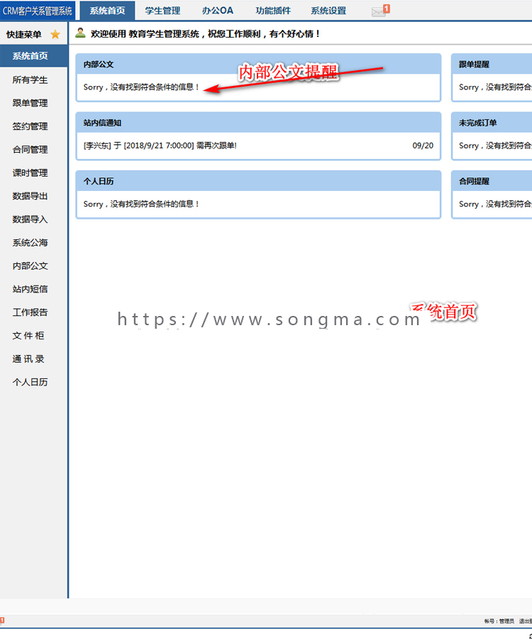 教育培训机构学员课程管理系统课时管理系统定制学生信息管理系统