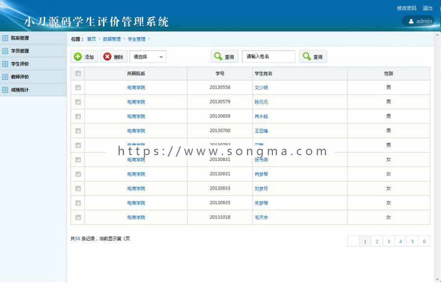 大中院校学生评价管理系统ASP网站源码