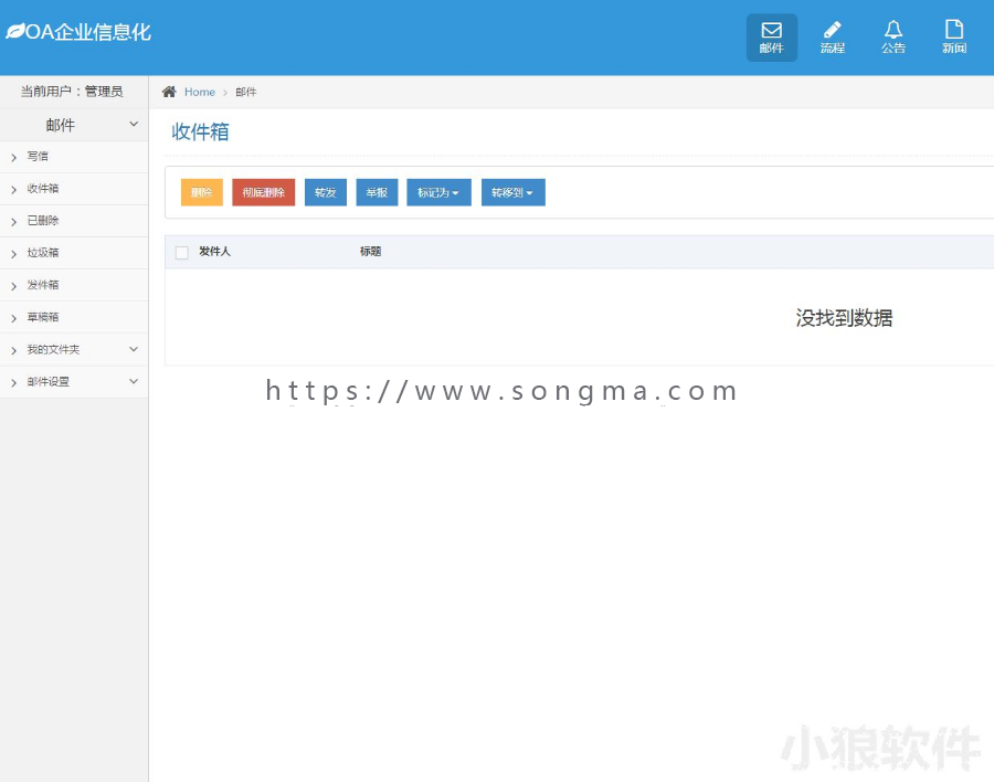 php网站 OA企业信息化 办公系统源码 含手机版 多客户无限制员工 - 宋马