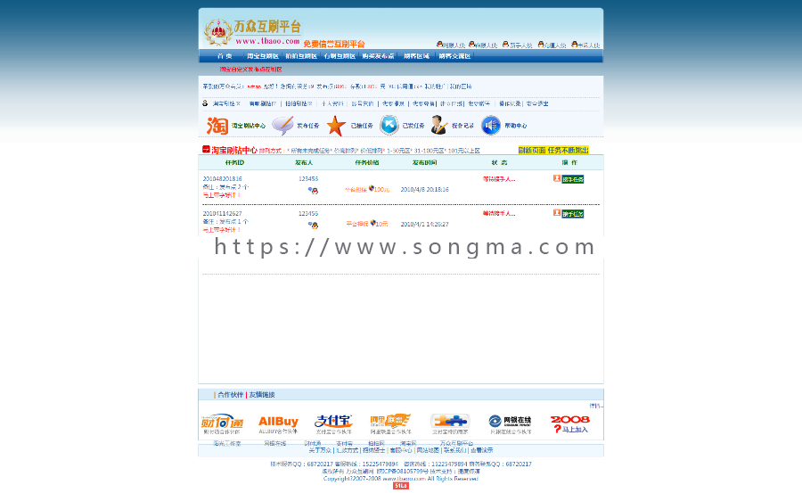 asp任务商城信誉信用任务平台源码 带论坛