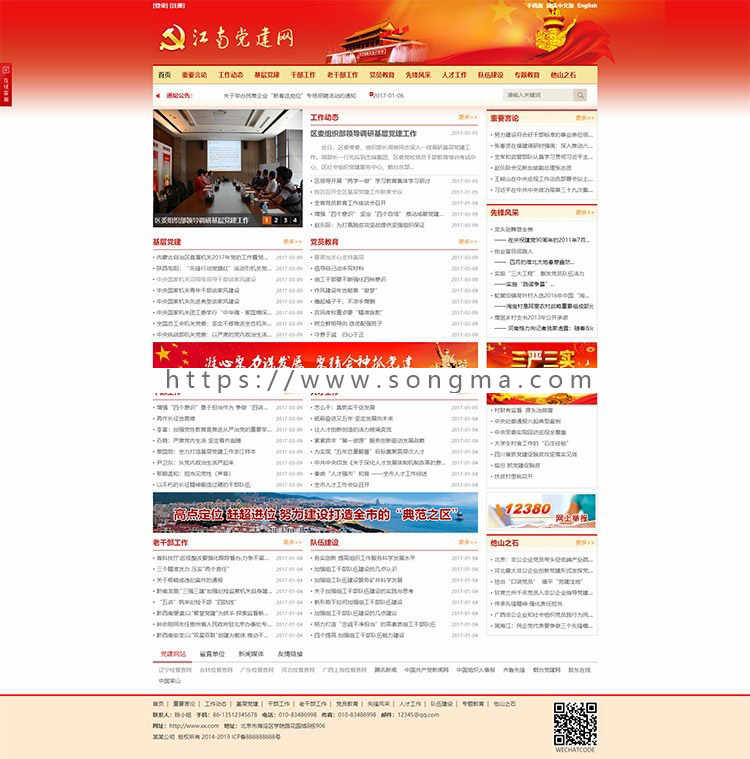 政府党建类网站php源码集成电脑站手机微站双语三合一系统公众号 - 宋马