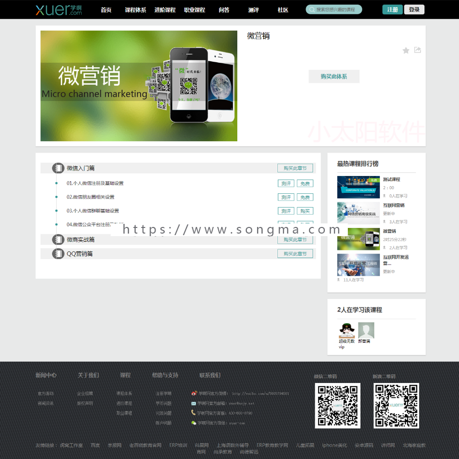 PHP在线教育网站平台系统源码 视频网站源码 培训教育机构网站