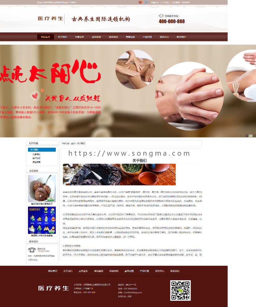 中医美容养生大气企业网站通用模板（自适应手机版移动端）毕业设计